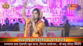 Baba Shyam Ki Bhajan Sandhya Live