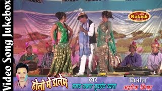 Holi Me Dalem - Surdarshan Vyas - Video Song Jukebox - Kalash Music - 2017 Latest Bhojpuri Holi