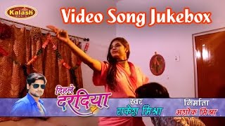 Dihale Dardiya - New Holi Hits Song - Rakesh Mishra - Video Song Jukebox - Kalash Music