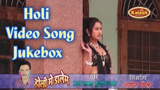Holi 2017 - Rang Dalem Choli Me - Rohit Yadav - Video Song Jukebox - Kalash Music