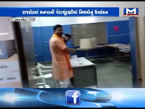 BJP candidate Nitin Ramani violate the Election Commission Rules at rajkot muni. by poll