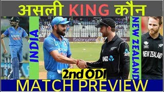 India Vs New Zealand 2nd ODI, Match Preview: India's dominance will continue | INDIAVOICE