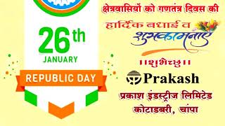 गणतंत्र दिवस की हार्दिक शुभकामनाएं शुभेच्छु प्रकाश इंडस्ट्रीज लिमिटेड चांपा