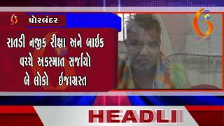Gujarat News Porbandar 25 01 2019