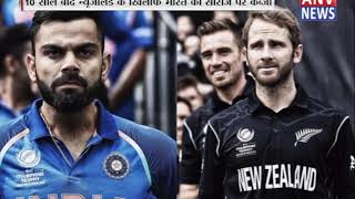 10 साल बाद न्यूजीलैंड के खिलाफ भारत का सीरीज पर कब्जा || ANV NEWS NATIONAL