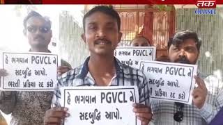 Dhoraji - In the PGVCL paper exam, the lapses in the merit