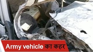 Army vehicle ने Car को रौंद डाला, हादसे में forest officer की मौत