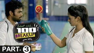 Premalo Padithe 100% Breakup Full Movie - Latest Telugu Full Movies - Ezhil | Abhinaya - Part 3