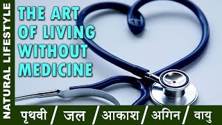 The art of living without MEDICINE