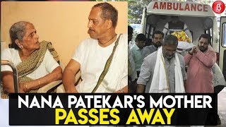 Nana Patekars mother passes away | Nirmala Patekars Last Rites