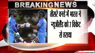IND VS NZ 3RD ODI HIGHLIGHTS- INDIA TAKE UNBEATABLE 3-0 LEAD, WIN BY 7 WKTS
