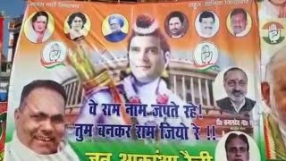 बिहार में कांग्रेस कार्यकर्ताओं द्वारा भगवान राम का अपमान, राम की जगह लगाई राहुल गांधी की फोटो