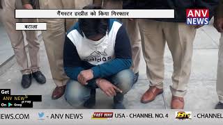 बटाला पुलिस को मिली बड़ी सफलता || ANV NEWS PUNJAB