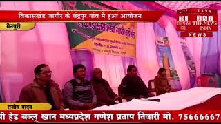 [ Mainpuri ] ग्राम सभा चंदरपुर पंचायत भवन पर किसान मेला /गोष्टी का आयोजन किया / THE NEWS INDIA