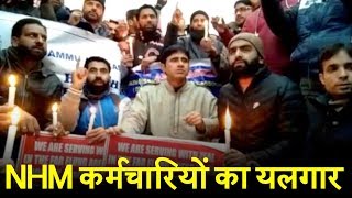 Srinagar में NHM कर्मचारियों का यलगार, Candles जलाकर किया रोष प्रदर्शन