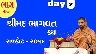 Shreemad Bhagwat Katha - Rajkot 2019 day 7