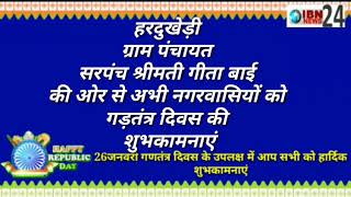 अमित पाल  गंजबासौदा हरदुखेड़ी ग्राम पंचायत सरपंच श्रीमती गीता बाई