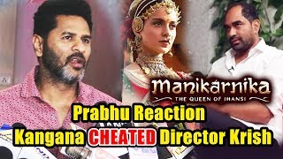 Prabhu Deva Reaction On Kangana CHEATING Manikarnika Director Krish