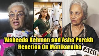 Kangana Ranauts Manikarnika Review By Waheeda Rehman And Asha Parekh