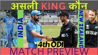 IND vs NZ 4th ODI- Can India win without Virat Kohli and MS Dhoni | INDIAVOICE