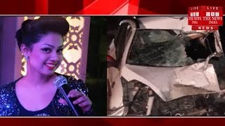 बिहार की मशहूर गायिका शिवानी भाटिया की कार हादसे में मौत / THE NEWS INDIA