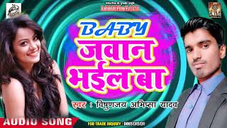 बेबी जवान भईल बा - Baby Jawan Bhail Ba - Vishunjay Abhipsa Yadav - Bhojpuri Songs 2019