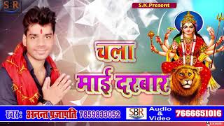 2017 Hit Navratri Songs | Chala Maai Darbar | Anant Prajapati |  Devi Geet 2017