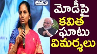 TRS MP Kavitha Comments On PM Modi Government | Telangana | #AskMPKavitha | Top Telugu TV