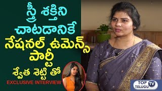 National Women's Party Founder Shwetha Shetty Exclusive Interview | A Political Party For Women
