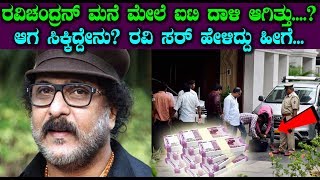 IT raid on Ravichandran home | Kannada Latest News