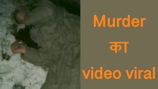 शोपियां में Suspected militants का खौफनाक Video viral, युवती को बेरहमी से मार डाला