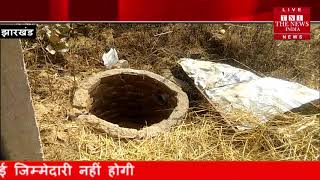 [ Jharkhand ] पांकी प्रखंड में शौचालय का हाल बेहाल , खुले में शौच करने को ग्रामीण विवश