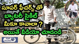 Hyderabad Engineering Student Invention : Electric Cycle | Battery Cycle Features & Cost Review