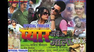 Official Trailer | Pyar Jab Ho Jalal | Shashikant Srivastava | Bhojpuri Movies 2017