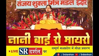 Jaya Kishori Ji || nani bairo mayro || indore || Live ||  day 2||