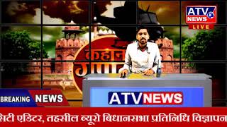 कहानी गणतंत्र की #ATV NEWS CHANNEL (24x7 हिंदी न्यूज़ चैनल)