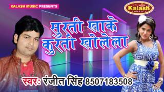 रंजीत सिंह हिट्स - Ranjit Singh Hits - Video Jukebox - Bhojpuri Hot Song 2017