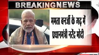 PM Modi in Bengal ममता बनर्जी के गढ़ में प्रधानमंत्री नरेंद्र मोदी ने मिशन 2019