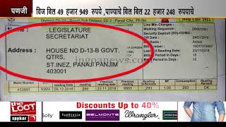 Flat Of Goa Secretariat Hasn't Paid Electricity Bill In Last 6 Years!