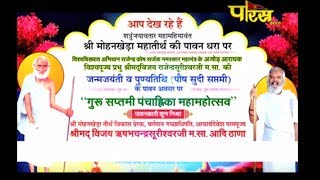 Shri Rishabh Chandra Sureswari Ji Maharaj|Mohan Kheda Part-2|Date:-13/1/19