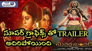 Suvarna Sundari Trailer 2019 | Sai Kumar | Sakshi Chowdary | Shamna Khasim | Jayaprada Top Telugu TV