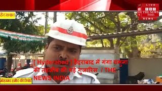 [ Hyderabad ] हैदराबाद में गंगा यमुना की तहजीब की गई गुजारिस  / THE NEWS INDIA