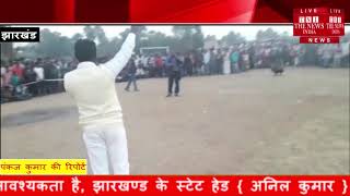 [ Jharkhand ] चजोरा मैदान में दो दिवसीय फुटबॉल के फाइनल का हुआ मुकाबला  / THE NEWS INDIA