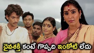 దైవశక్తి కంటే గొప్పది ఇంకోటి లేదు - 2019 Telugu Movie Scenes - Mallamma