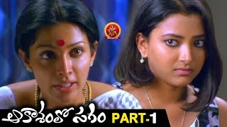 Aakasamlo Sagam Full Movie Part 1 - Latest Telugu Full Movies - Asha Saini, Ravi Babu, Swetha Basu