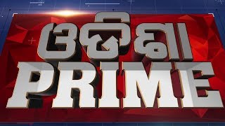 ଓଡିଶା Prime ଭାଗ-୦୧ ....୦୨.୦୨.୨୦୧୯