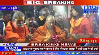 Prayagraj | मुख्यमंत्री योगी आदित्यनाथ पहुंचे हनुमान मंदिर, किये दर्शन और आरती - #BRAVE_NEWS_LIVE
