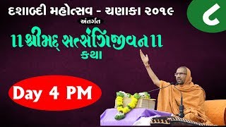 Dashabdi Mahotsav - chanaka 2019 Day 4 PM