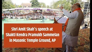 Shri Amit Shah's speech at Shakti Kendra Pramukh Sammelan in Masonic Temple Ground, Andhra Pradesh