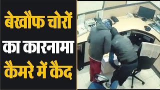 Private School में लूट की वारदात, घटना cctv कैमरे में कैद